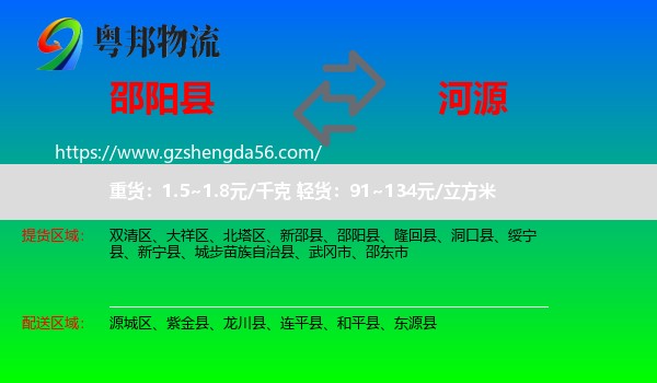 邵阳县到河源物流专线