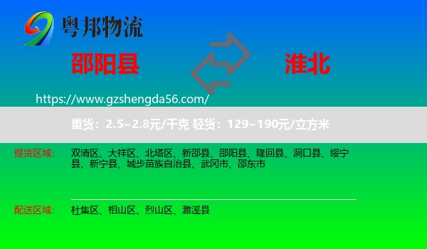 邵阳县到淮北物流专线