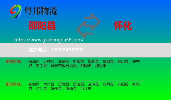 邵阳县到怀化物流