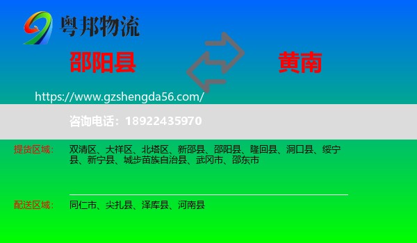 邵阳县到黄南物流专线