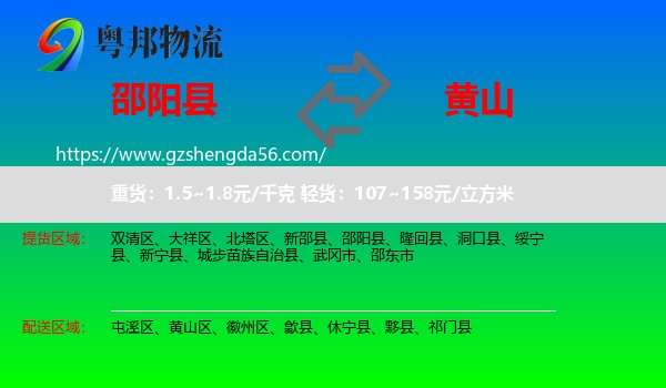 邵阳县到黄山物流