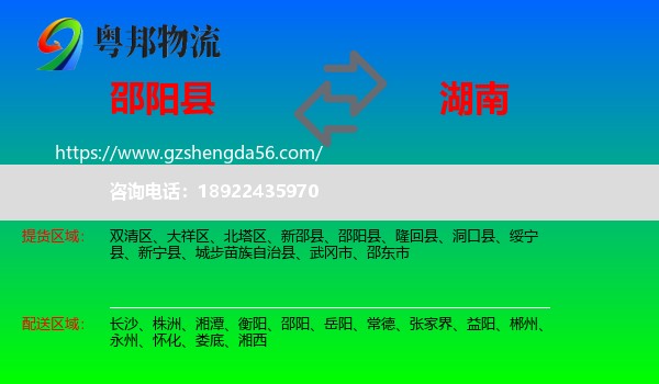 邵阳县到湖南物流专线