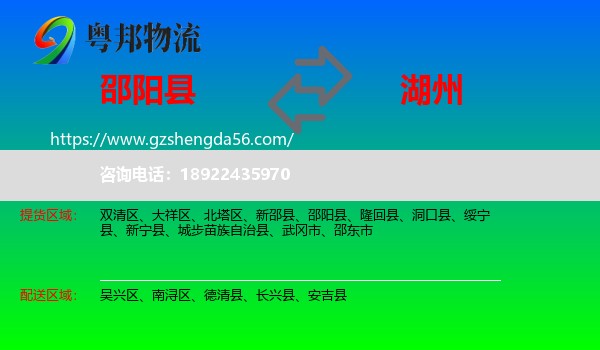 邵阳县到湖州物流专线