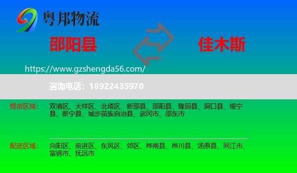 邵阳县到佳木斯物流专线