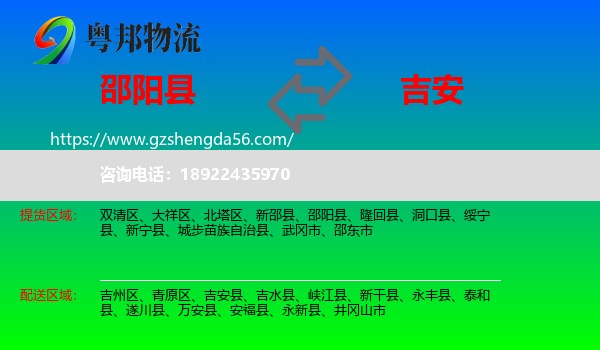 邵阳县到吉安物流专线