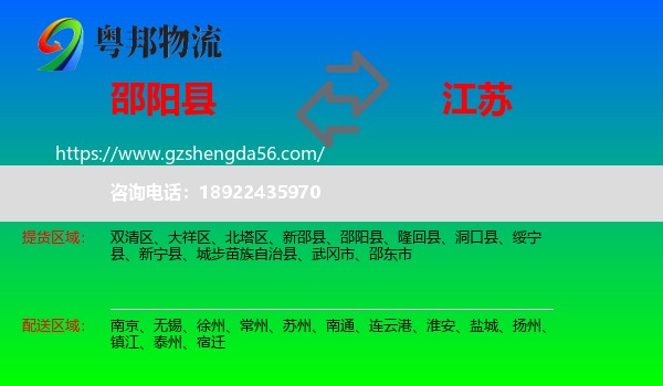 邵阳县到江苏物流专线