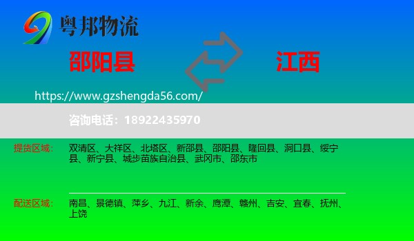 邵阳县到江西物流专线