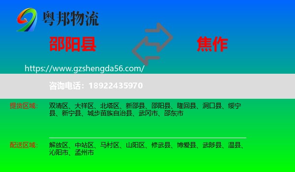 邵阳县到焦作物流专线