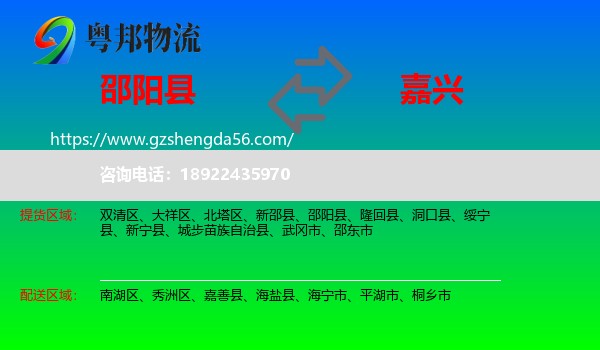 邵阳县到嘉兴物流专线