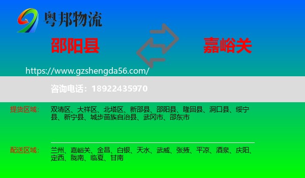 邵阳县到嘉峪关物流专线