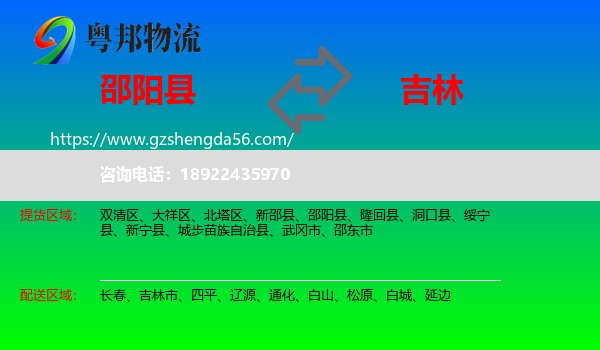 邵阳县到吉林物流专线