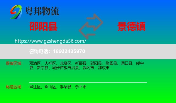 邵阳县到景德镇物流专线