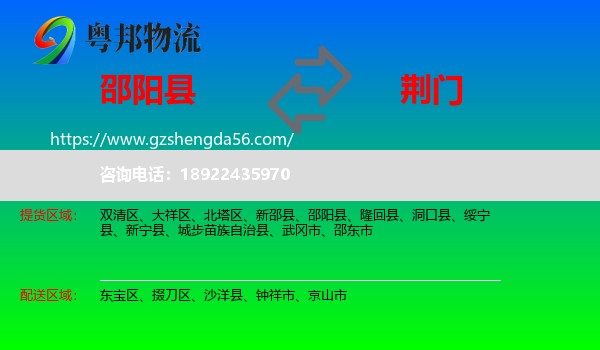 邵阳县到荆门物流专线