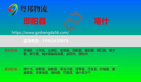 邵阳县到喀什物流专线
