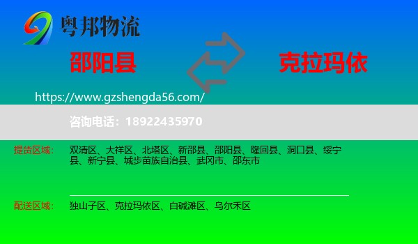 邵阳县到克拉玛依物流专线