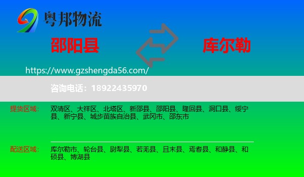 邵阳县到库尔勒市物流专线