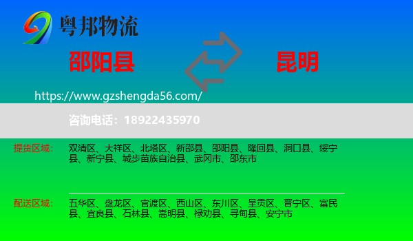 邵阳县到昆明专线