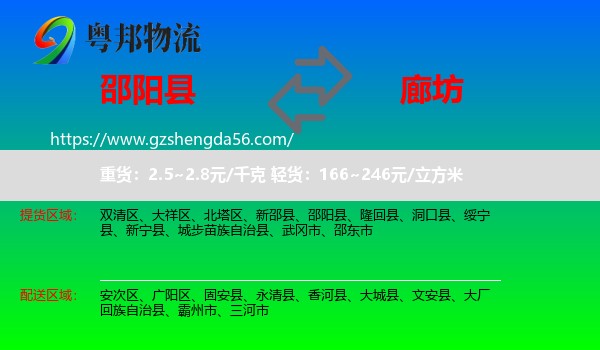 邵阳县到廊坊物流
