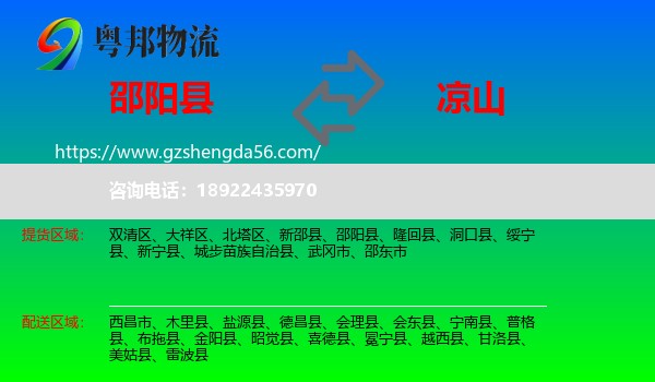 邵阳县到凉山物流