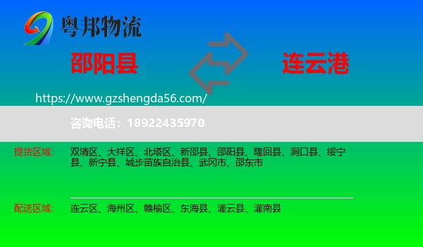 邵阳县到连云港物流专线