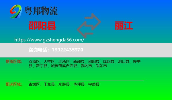 邵阳县到丽江物流专线