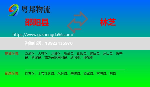 邵阳县到林芝物流