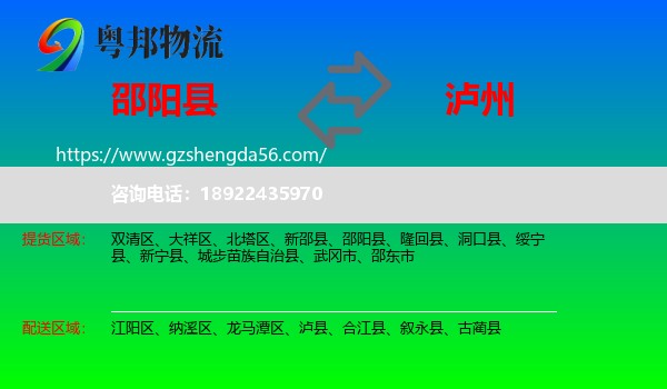 邵阳县到泸州物流专线