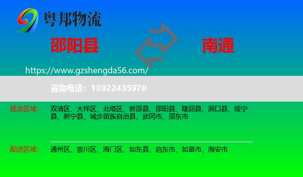 邵阳县到南通物流专线