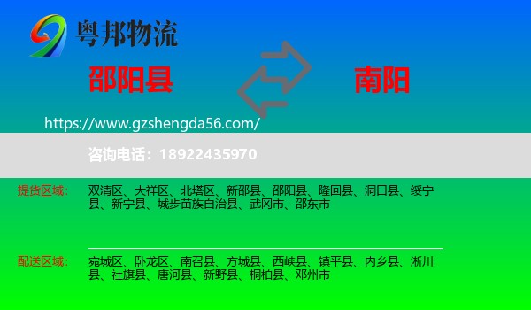 邵阳县到南阳物流专线