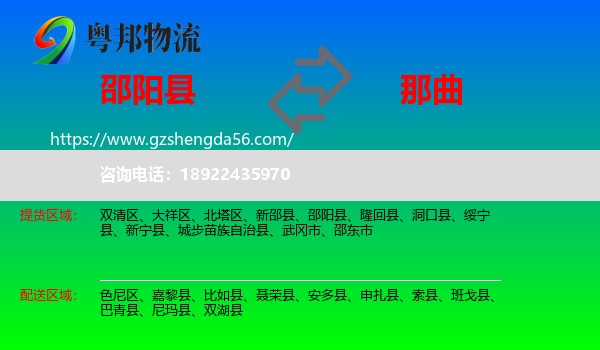 邵阳县到那曲物流专线
