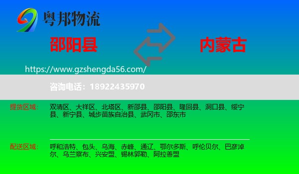 邵阳县到内蒙古物流专线