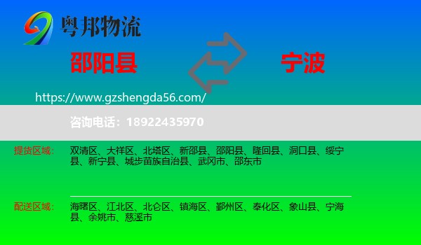 邵阳县到宁波物流专线