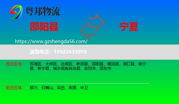 邵阳县到宁夏物流专线