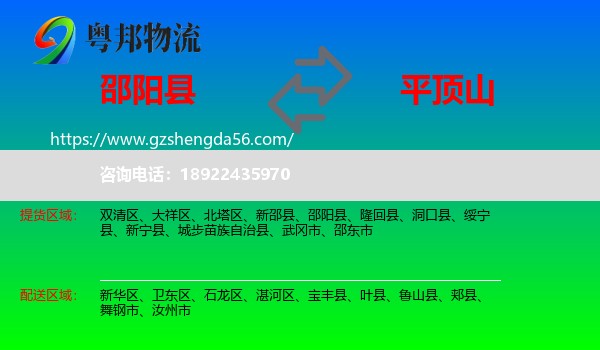 邵阳县到平顶山物流