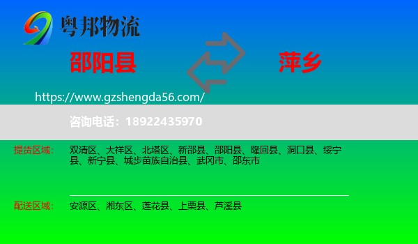 邵阳县到萍乡物流