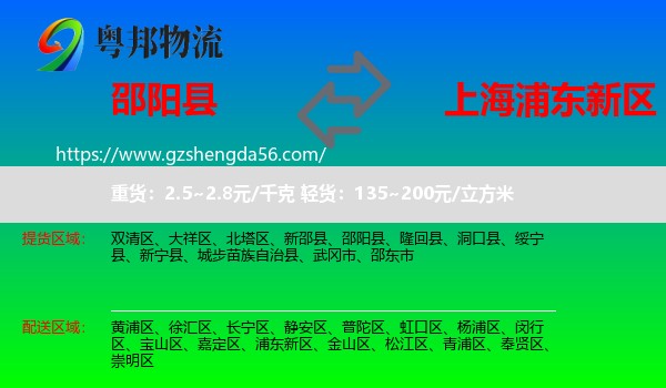 邵阳县到浦东新区物流专线