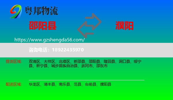 邵阳县到濮阳物流专线