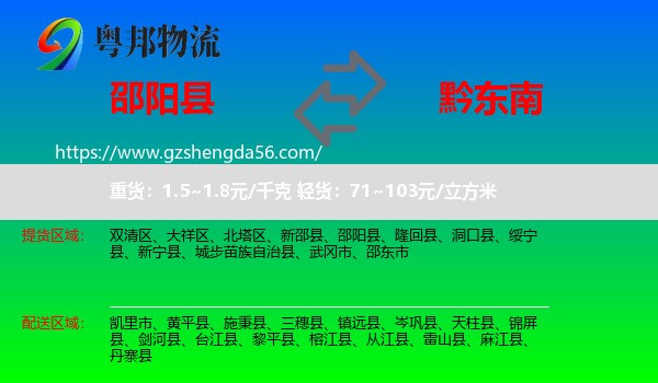 邵阳县到黔东南物流专线