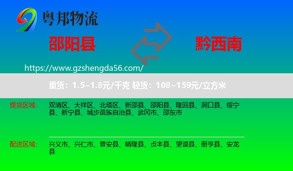 邵阳县到黔西南物流专线