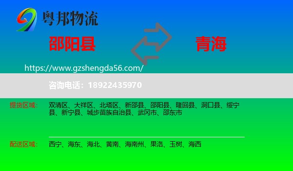 邵阳县到青海物流专线