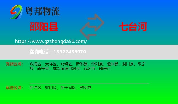 邵阳县到七台河物流专线