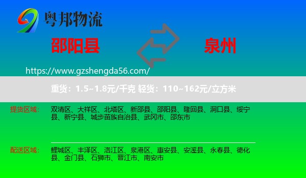邵阳县到泉州物流专线