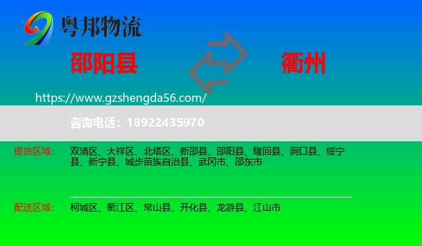 邵阳县到衢州物流专线