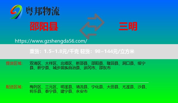 邵阳县到三明物流专线