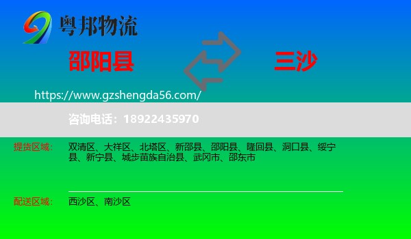 邵阳县到三沙物流专线