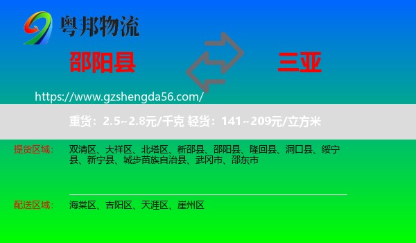 邵阳县到三亚物流专线