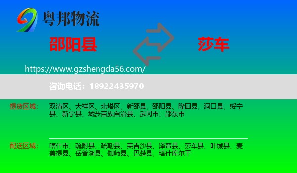 邵阳县到莎车县物流专线
