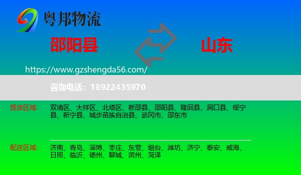邵阳县到山东物流专线