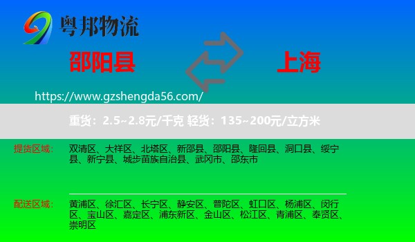 邵阳县到上海专线