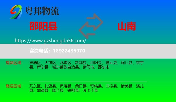 邵阳县到山南物流